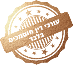 עורכי דין מורשים